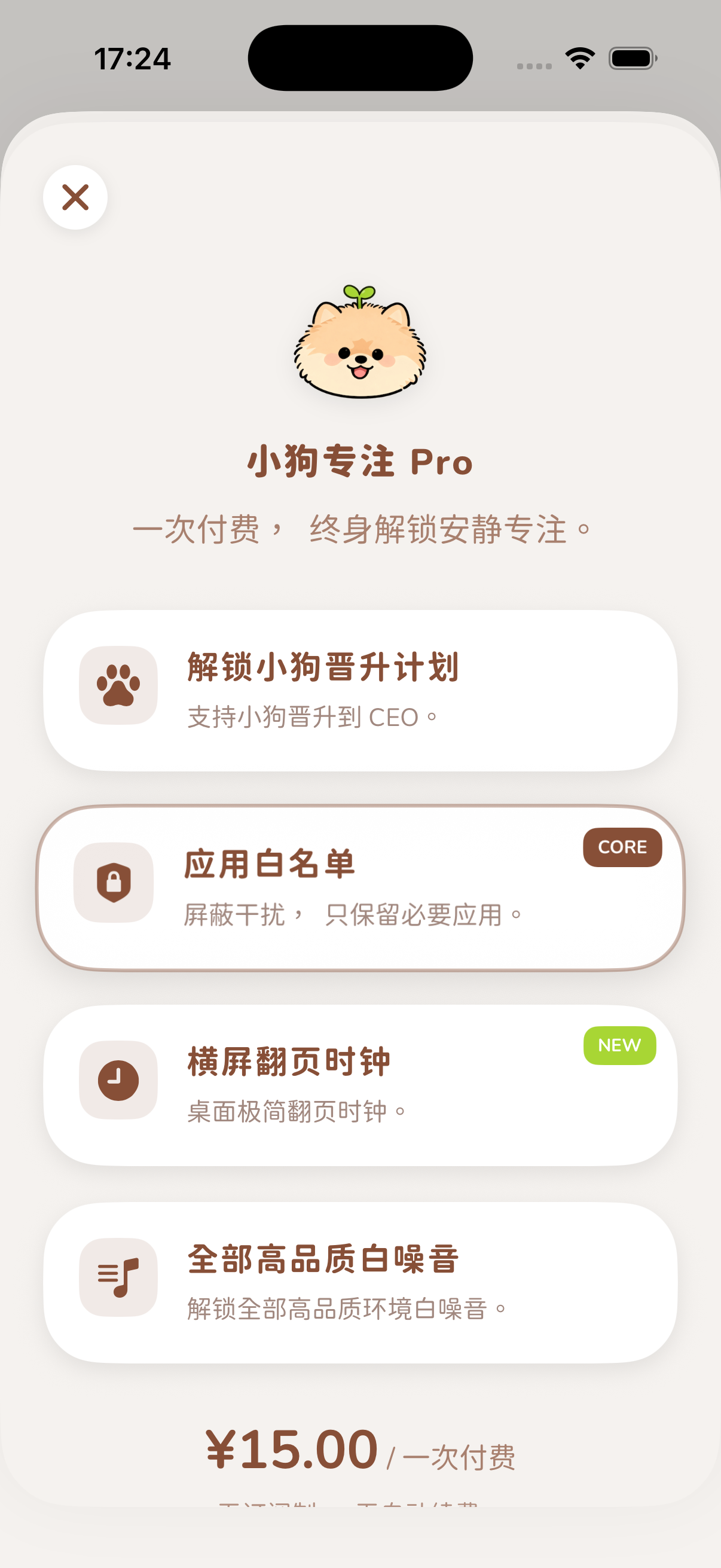 PuppyFocus pro paywall