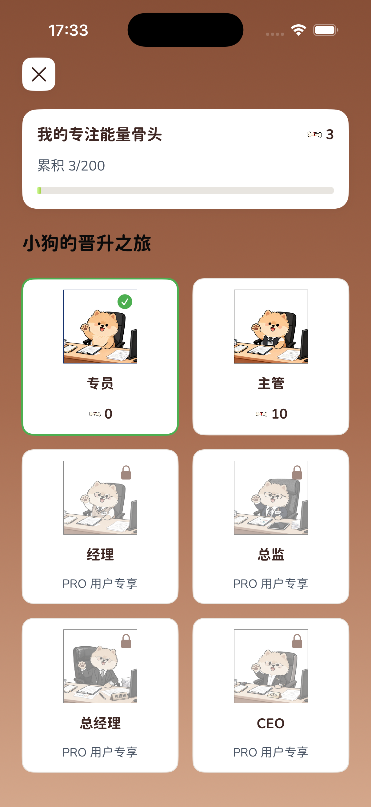 PuppyFocus promotion system