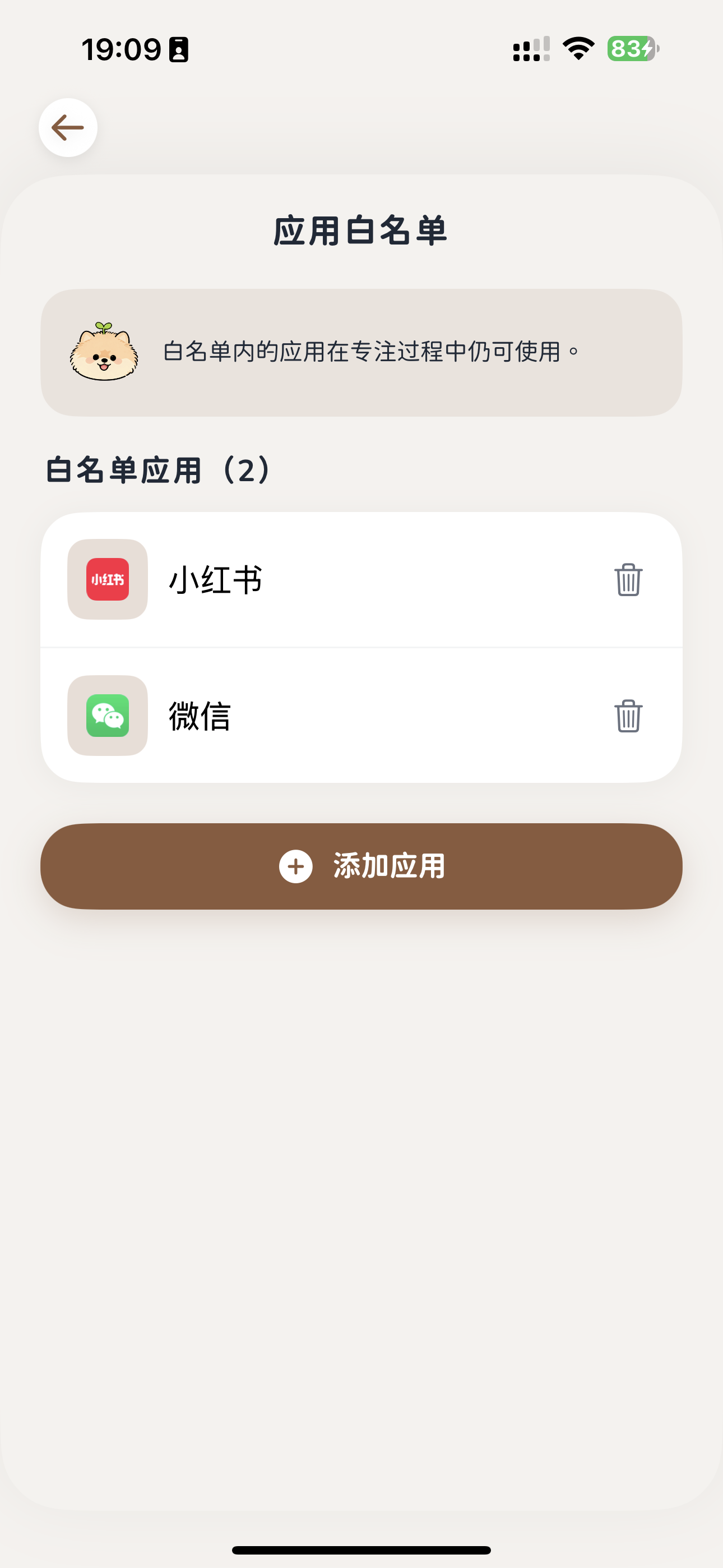 PuppyFocus whitelist screen